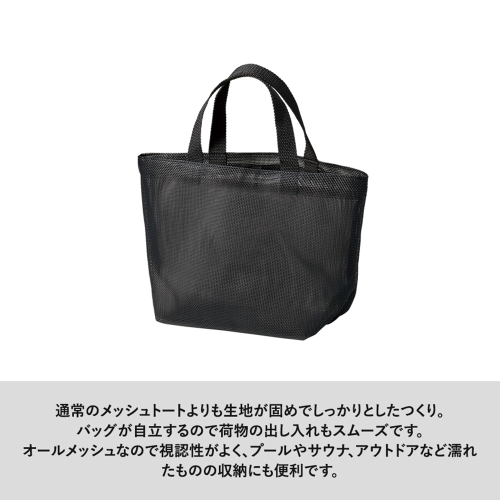 ハードメッシュトート(S)