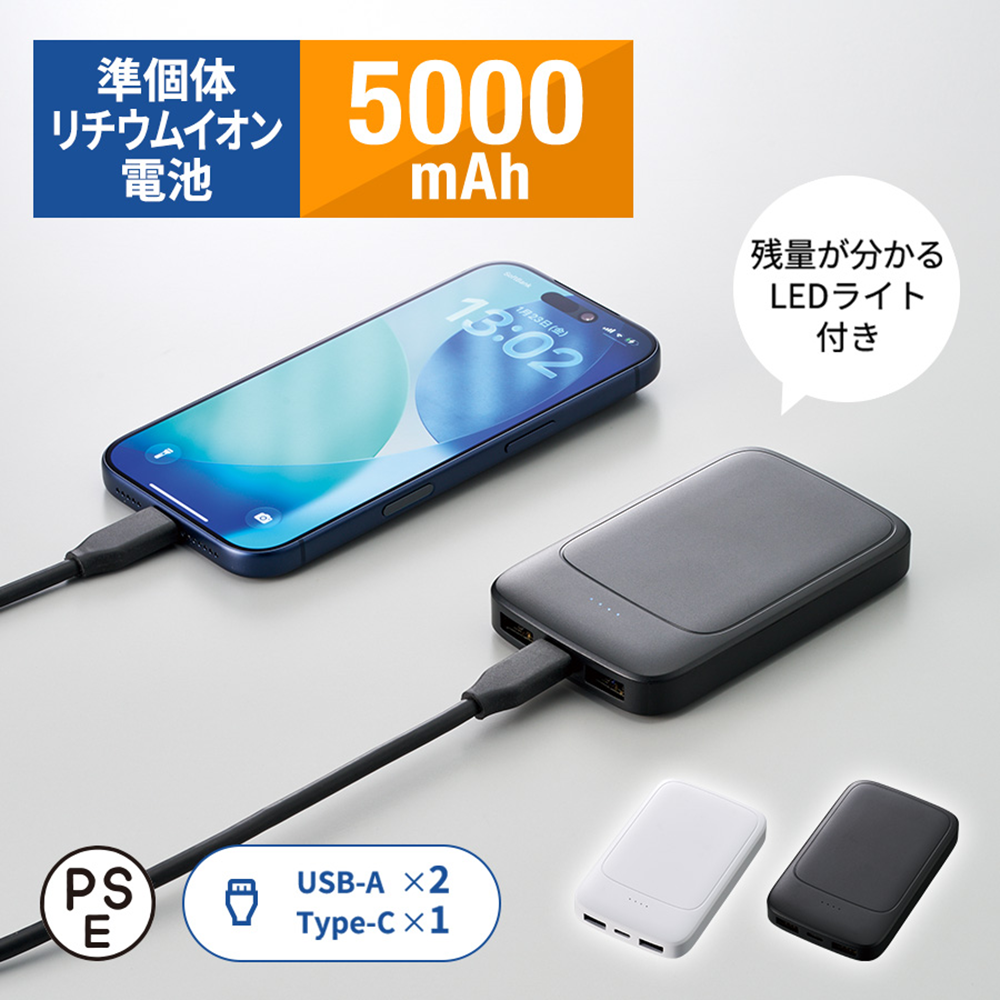 モバイルチャージャー5000(凖固体使用)