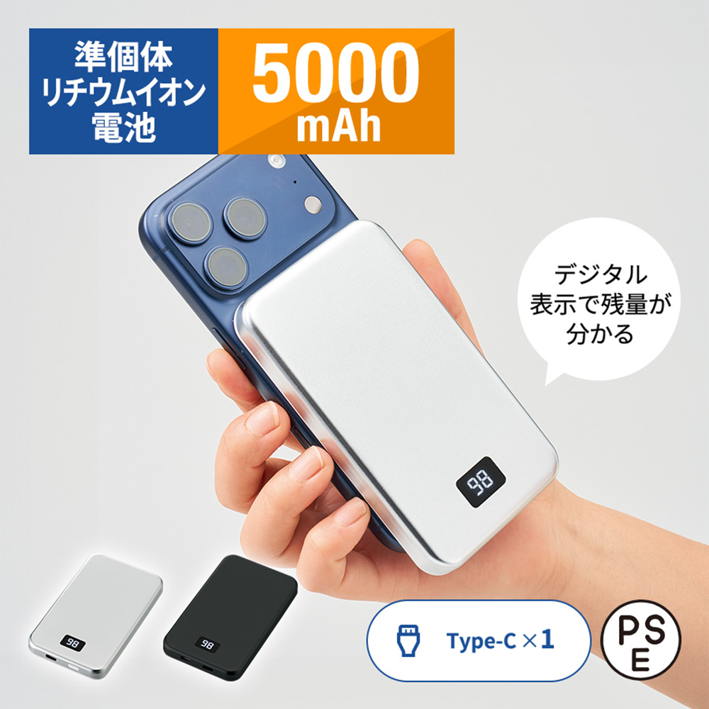 マグネット対応モバイルチャージャー5000(凖固体使用)