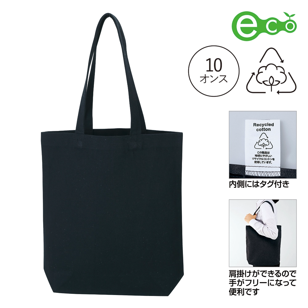 スフィア・リサイクルコットンA4トートバッグ(マチ付)