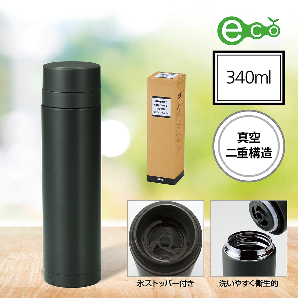 セルトナ・真空ステンレスボトル(ストッパー付き)340ml