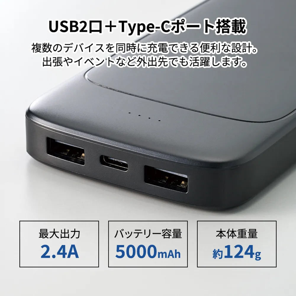 モバイルチャージャー5000(凖固体使用)
