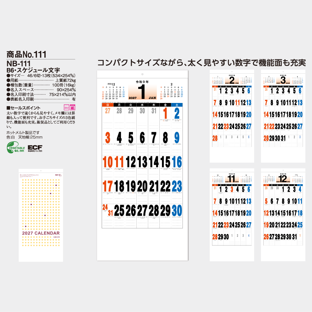 B6・スケジュール文字 NB111