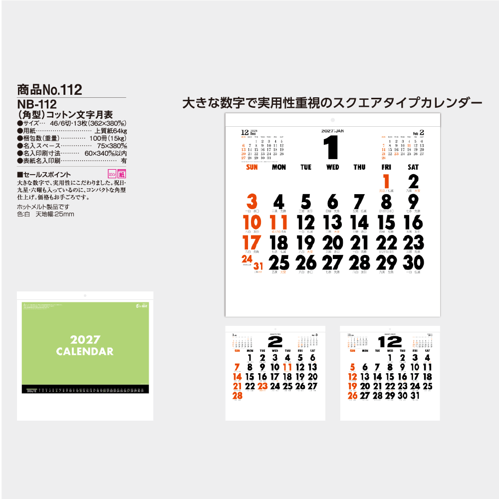 【角型】コットン文字月表 NB112