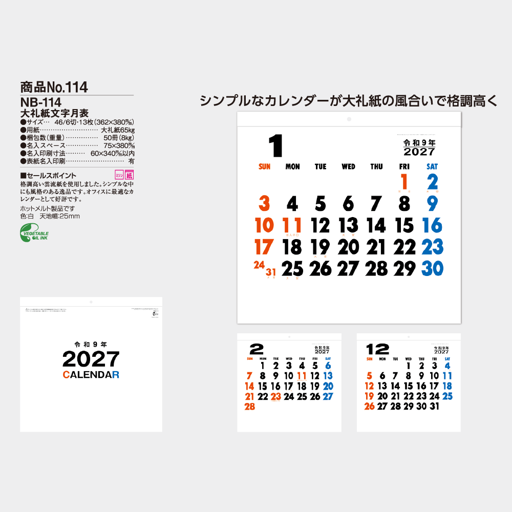 大礼紙文字月表 NB114
