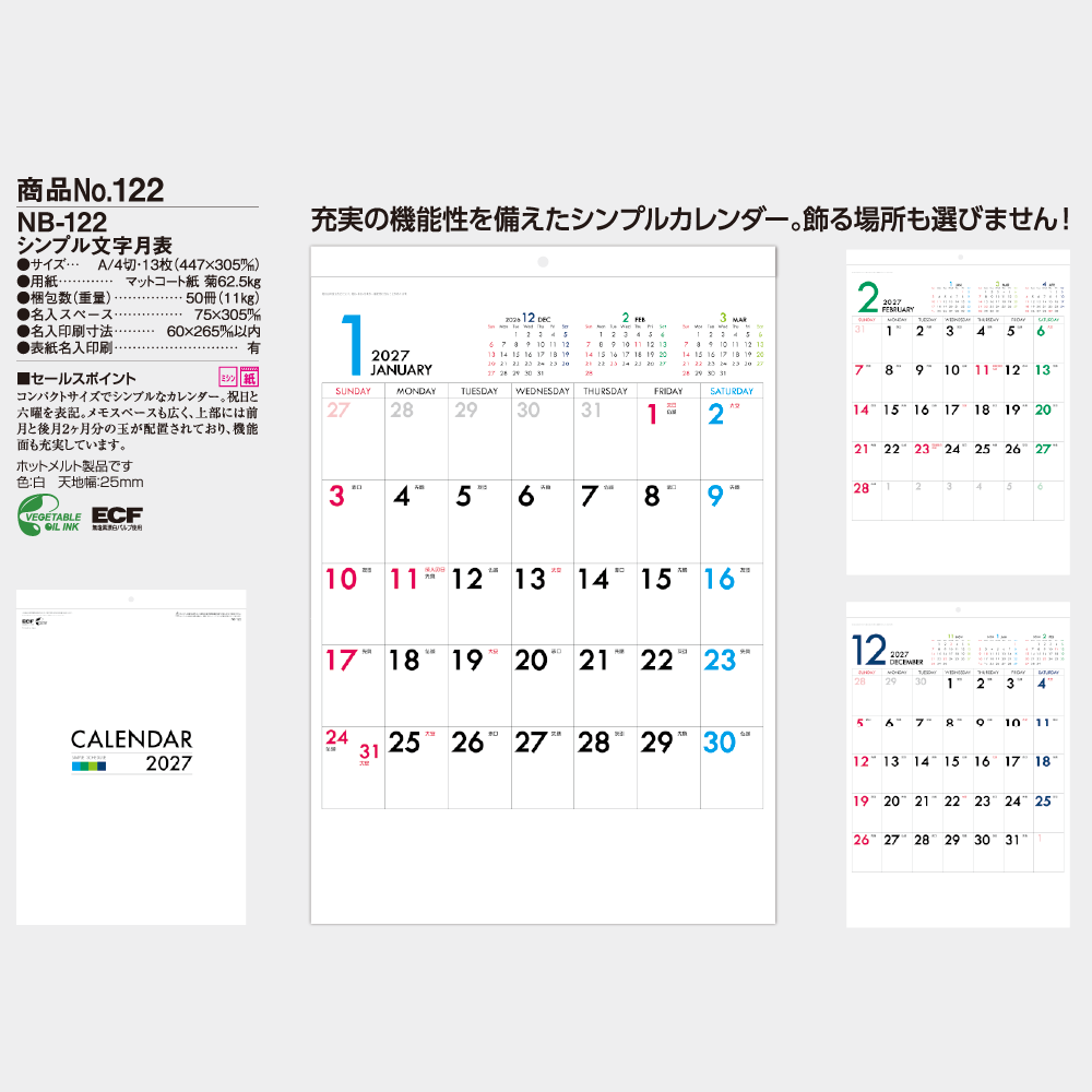シンプル文字月表 NB122