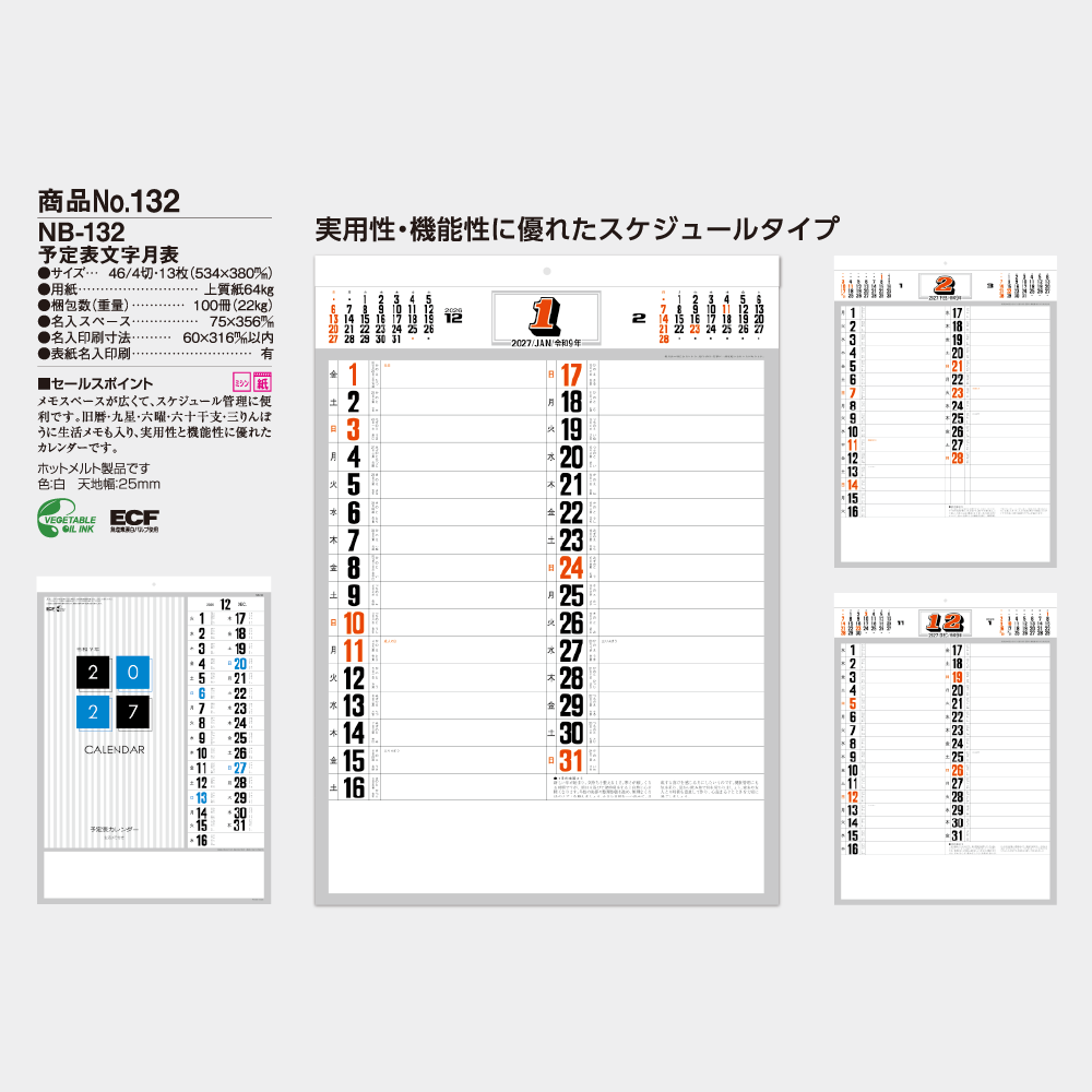 予定表文字月表 NB132