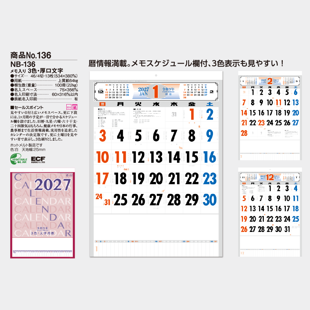 メモ入り 3色・厚口文字 NB136