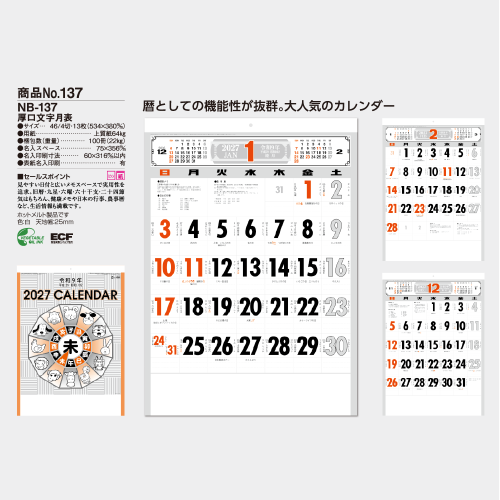 厚口文字月表 NB137