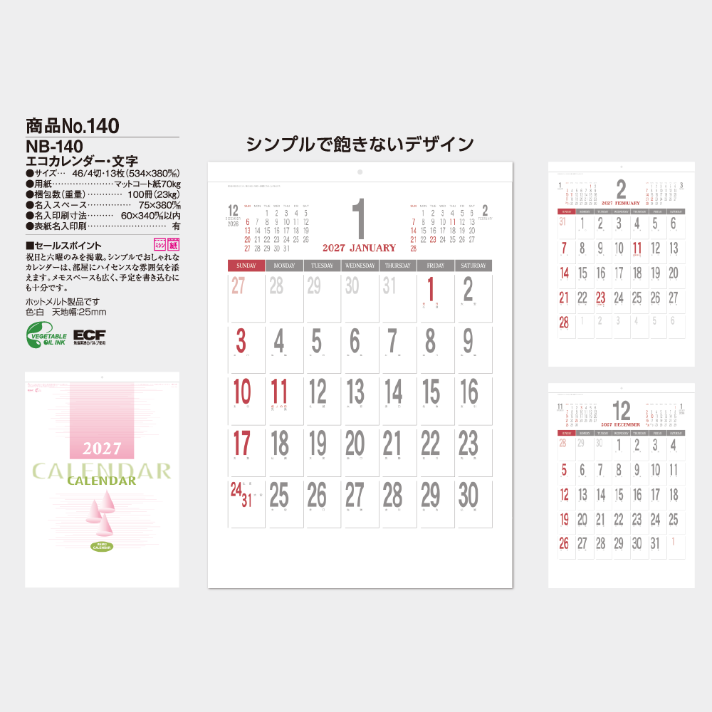 エコカレンダー・文字 NB140