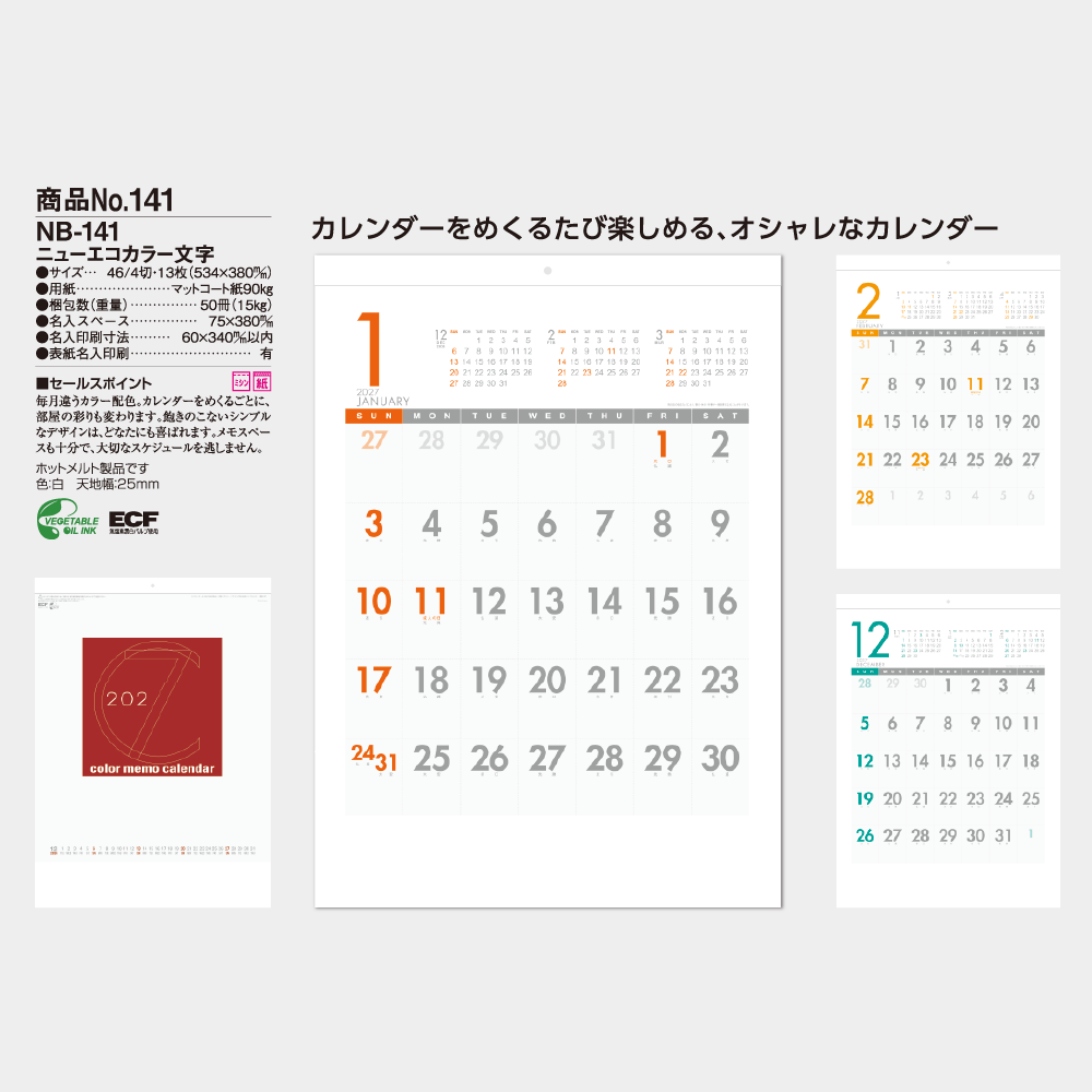 ニューエコカラー文字 NB141