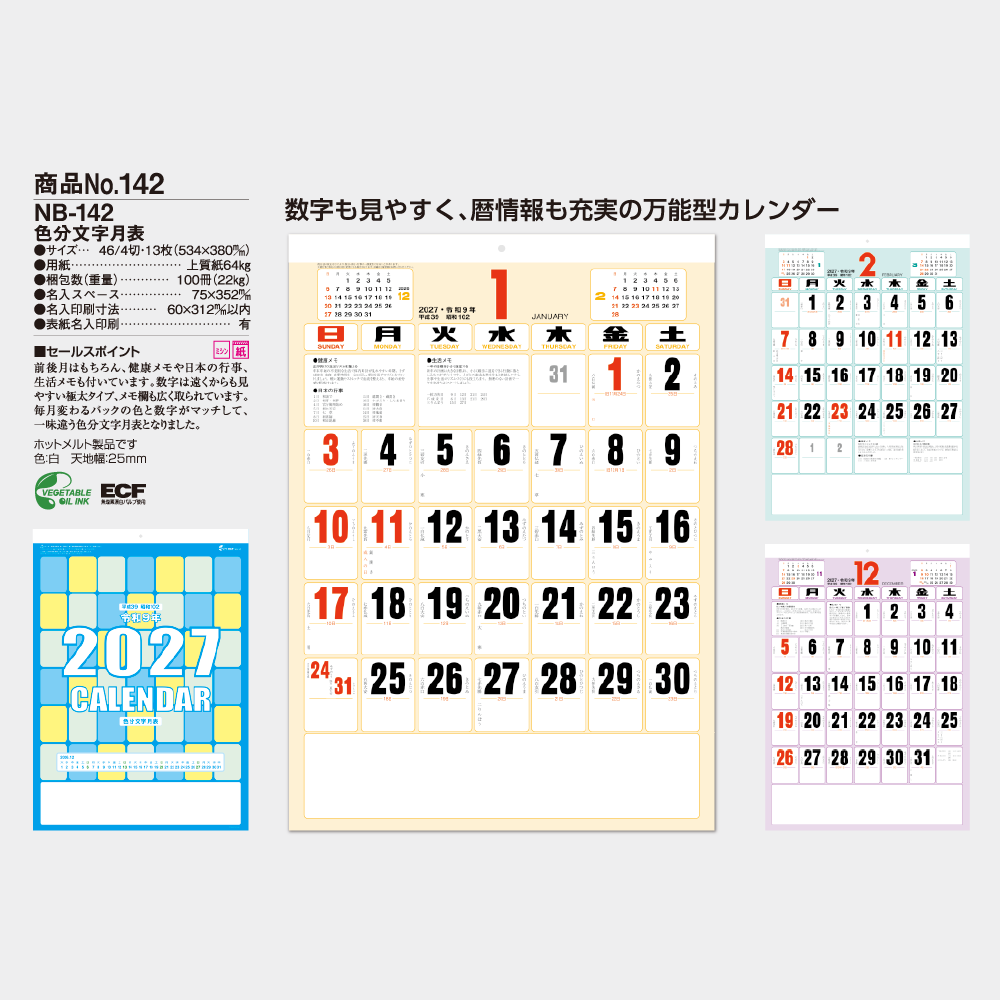 色分文字月表 NB142