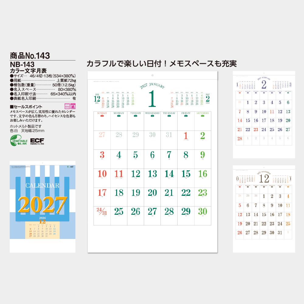 カラー文字月表 NB143