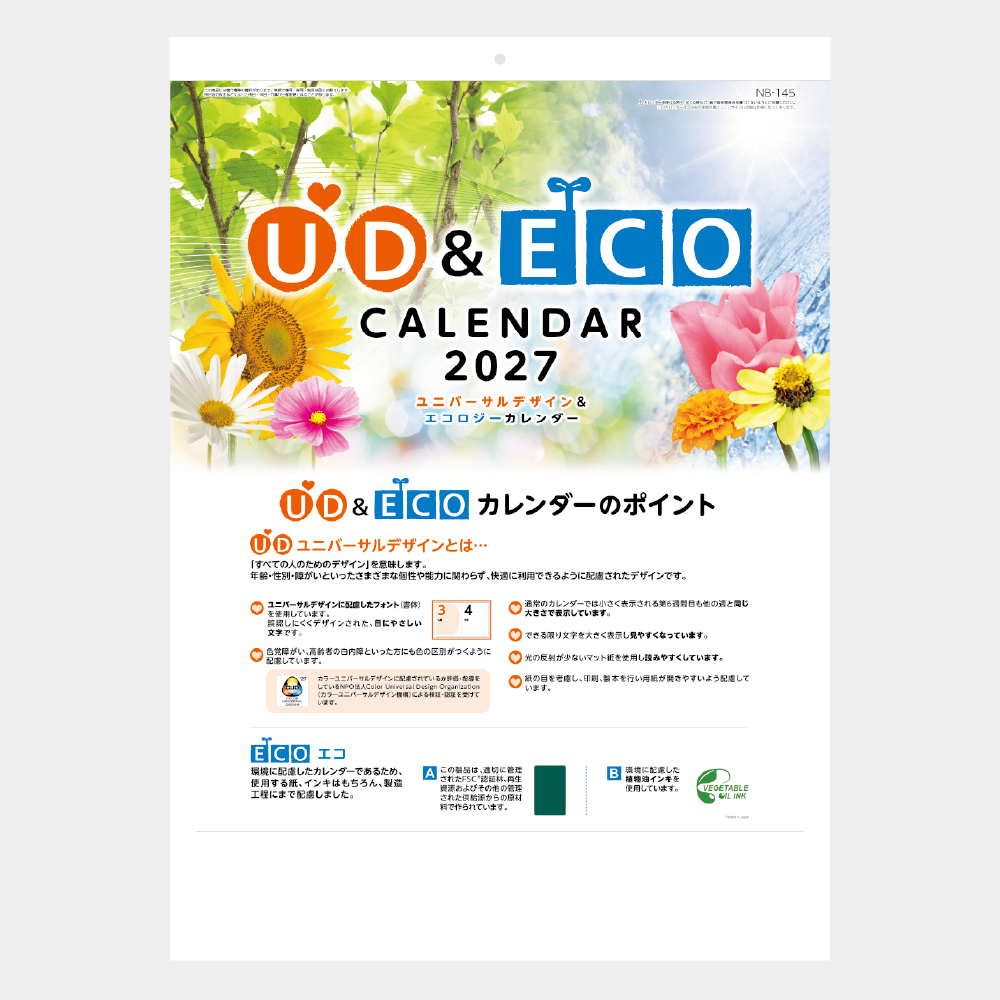 UD&ECOカレンダー NB145