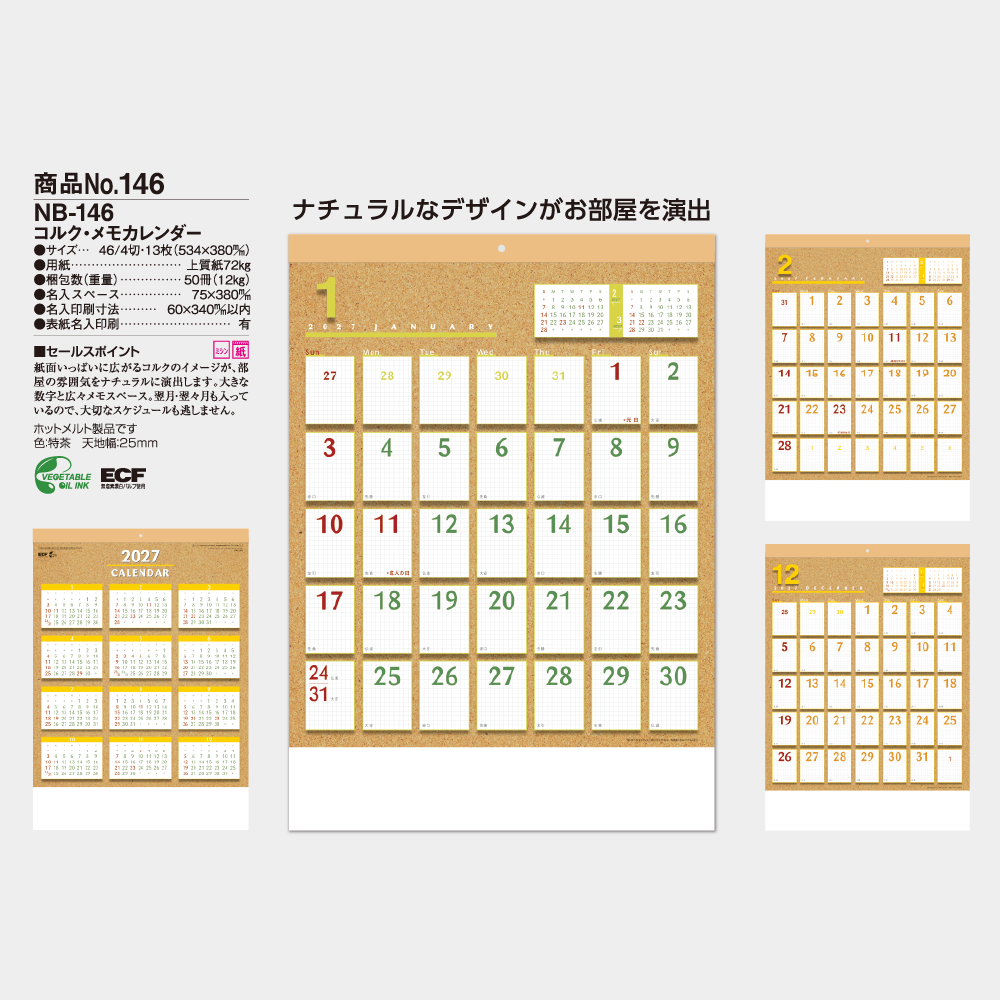 コルク･メモカレンダー NB146