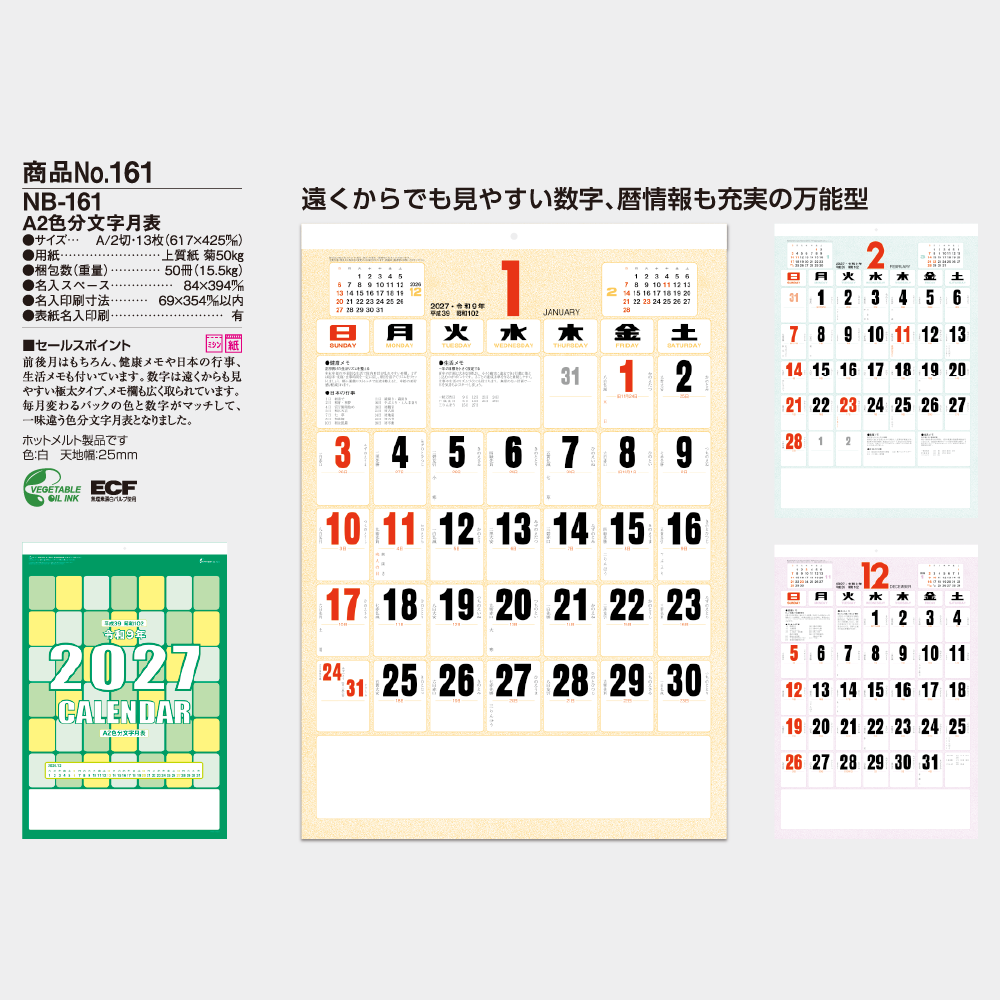 A2色分文字月表 NB161