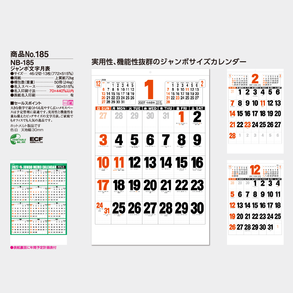 ジャンボ文字月表 NB185