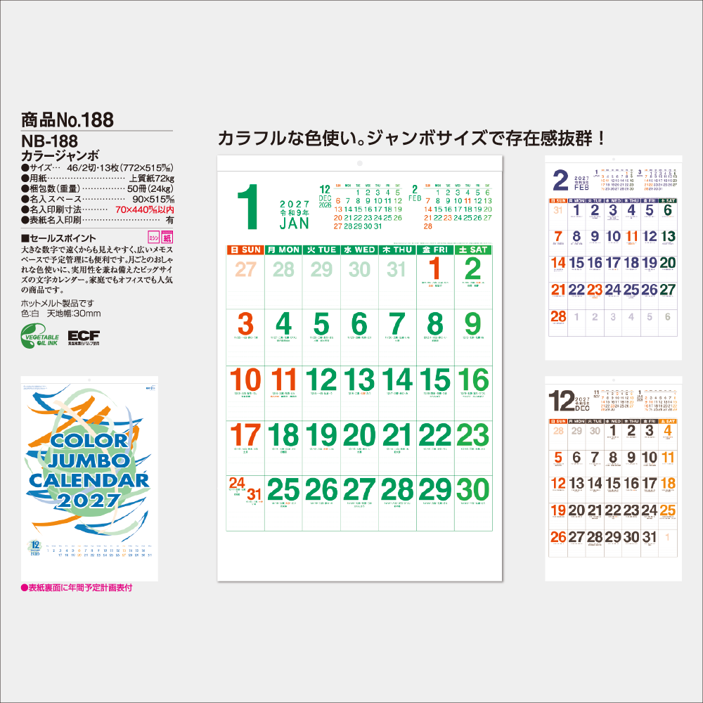 カラージャンボ文字 NB188