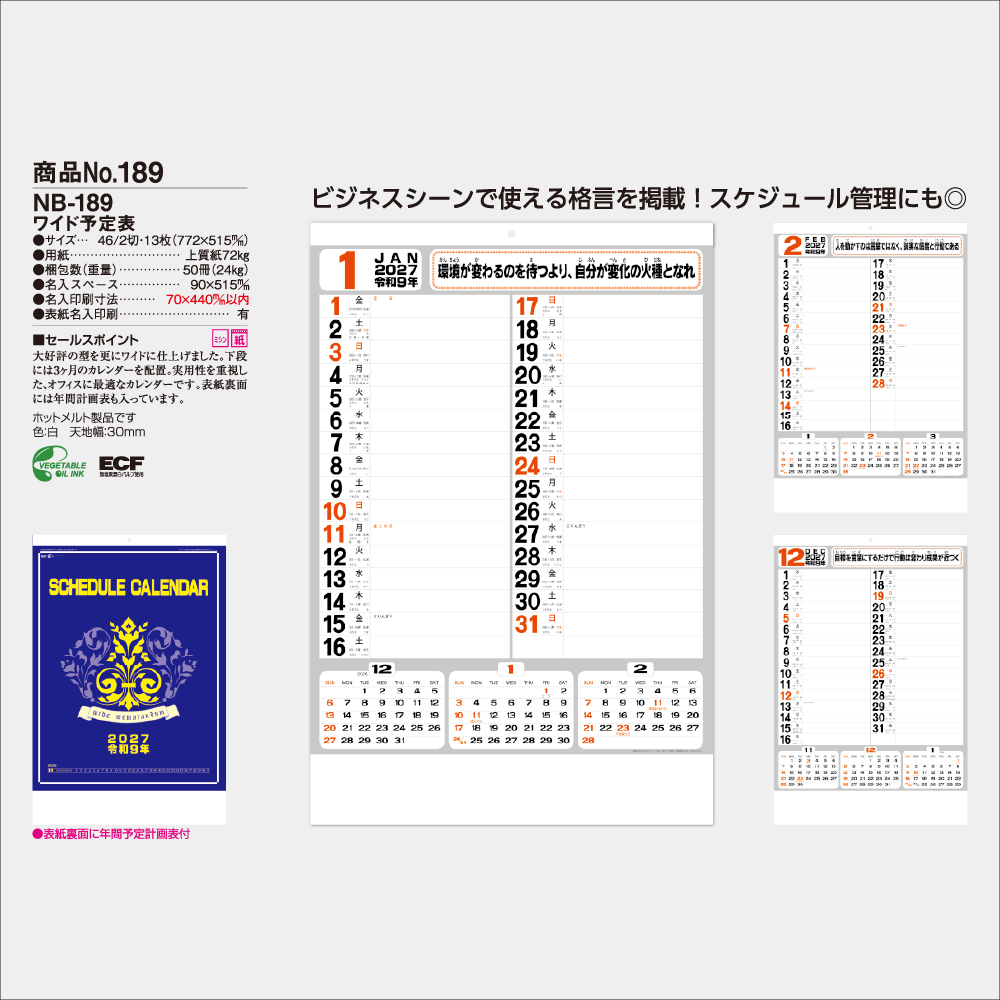 ワイド予定表 NB189