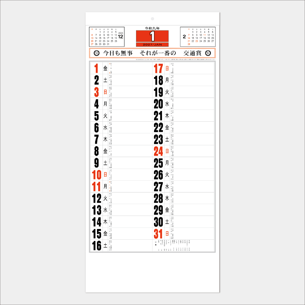 交通標語入 予定表 NB201