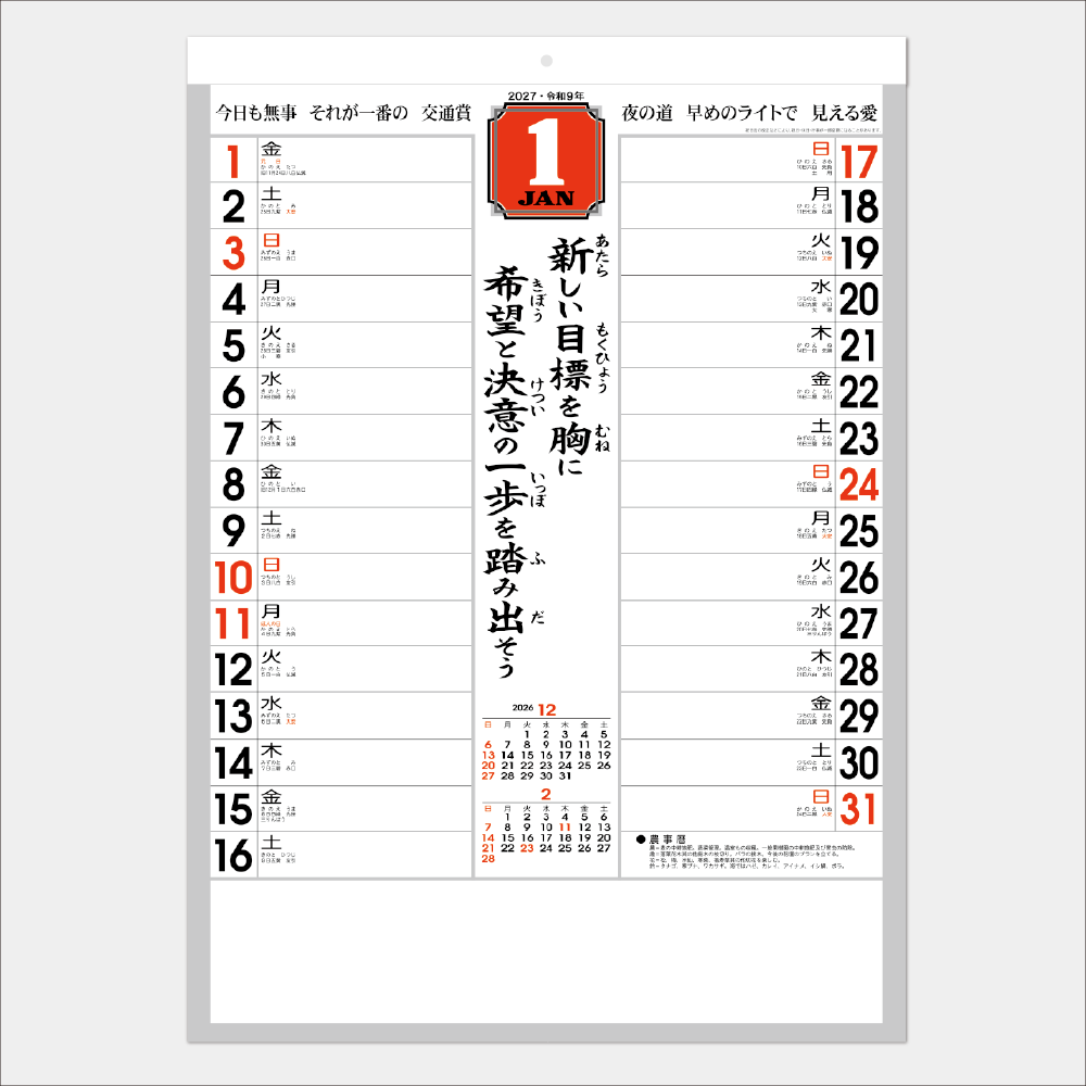 「迎春」格言・予定表 NB211