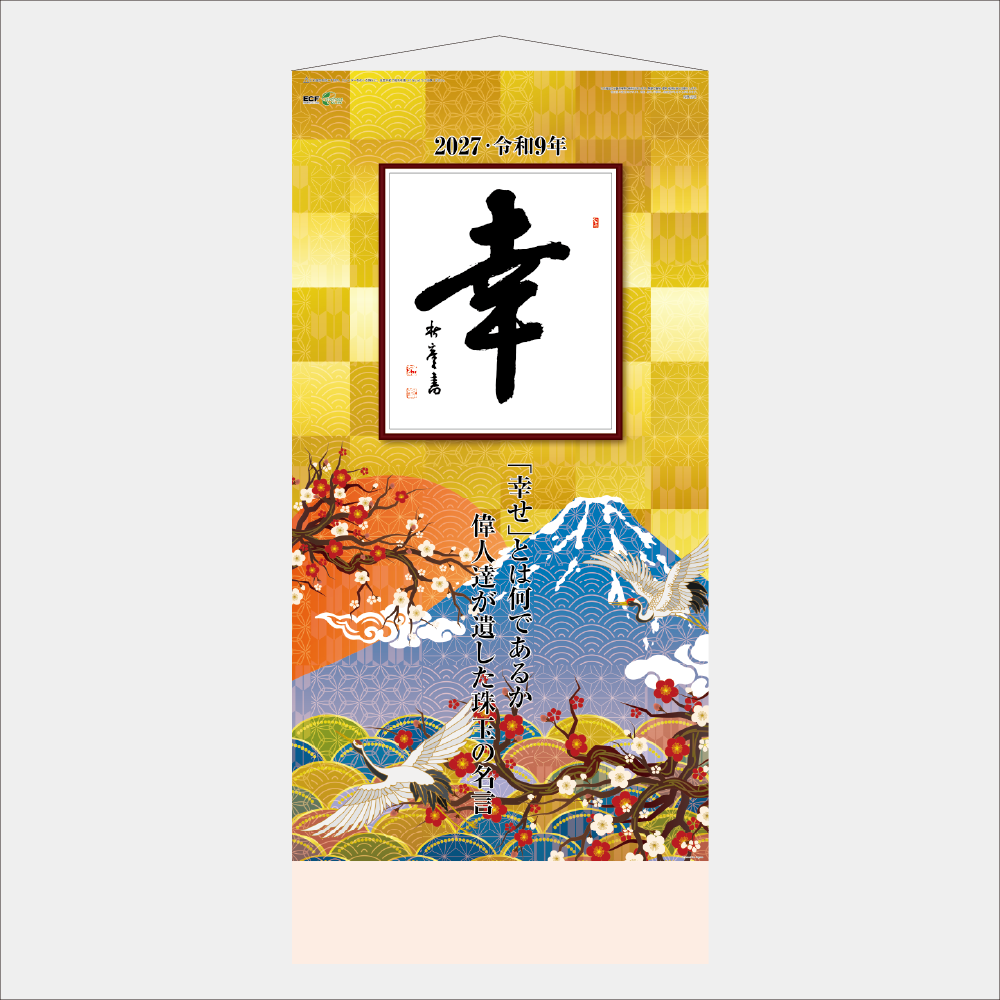 大型【幸せ】（ひも付き） NB231