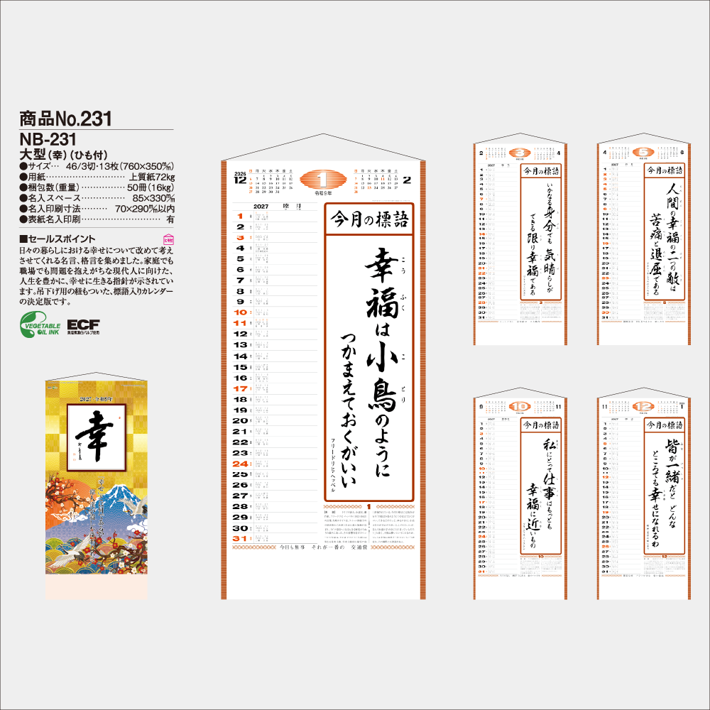大型【幸せ】（ひも付き） NB231