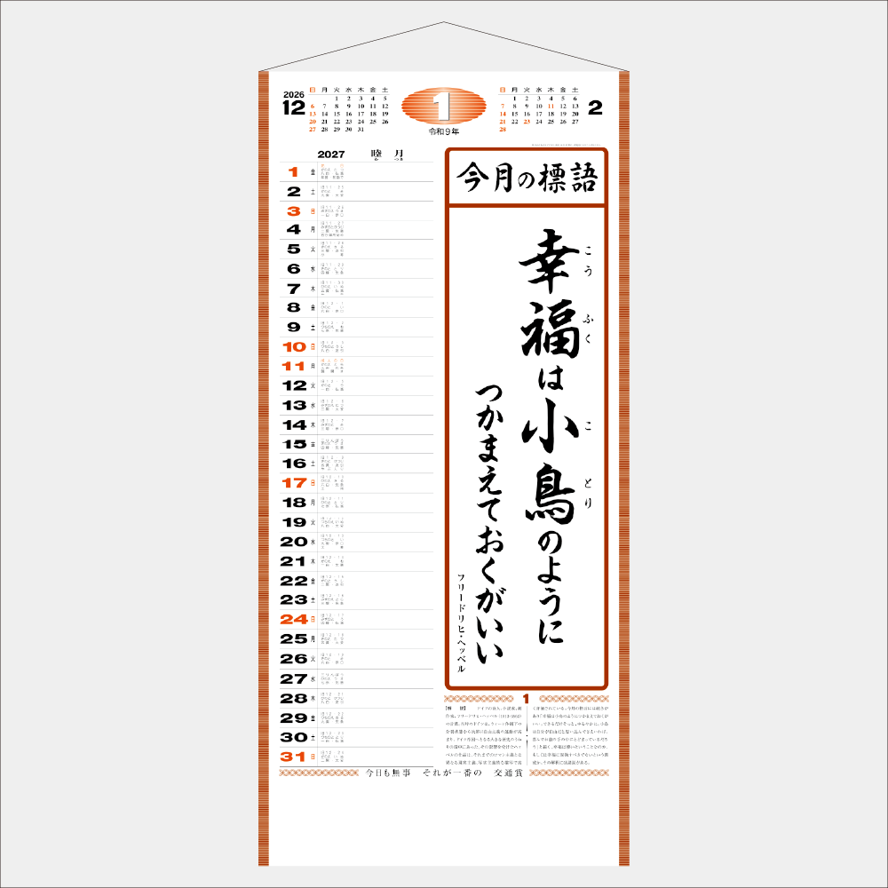 大型【幸せ】（ひも付き） NB231