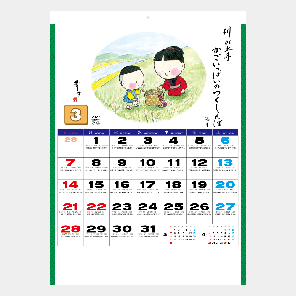 ふるさと童っ子 NB831