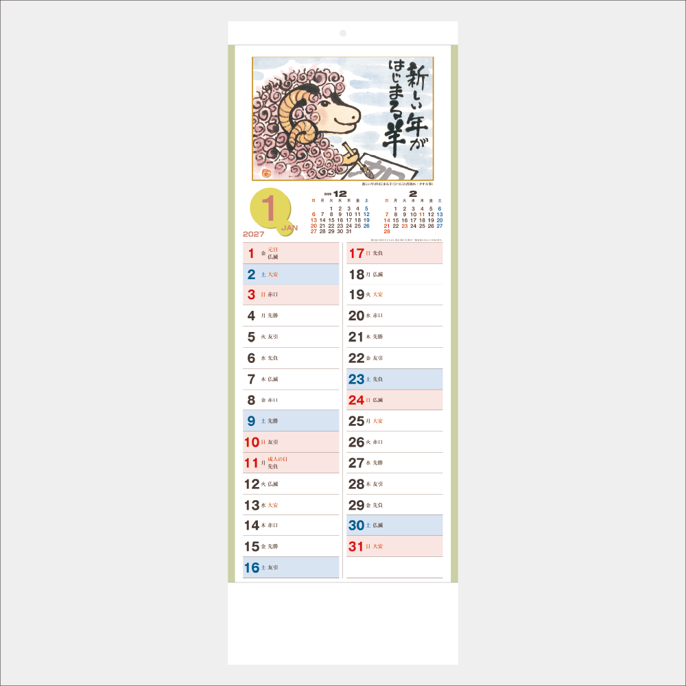 絵手紙カレンダー NB971