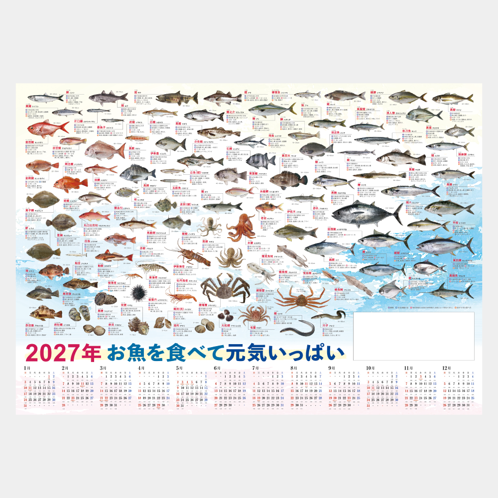 特選.お魚年表 NB4001
