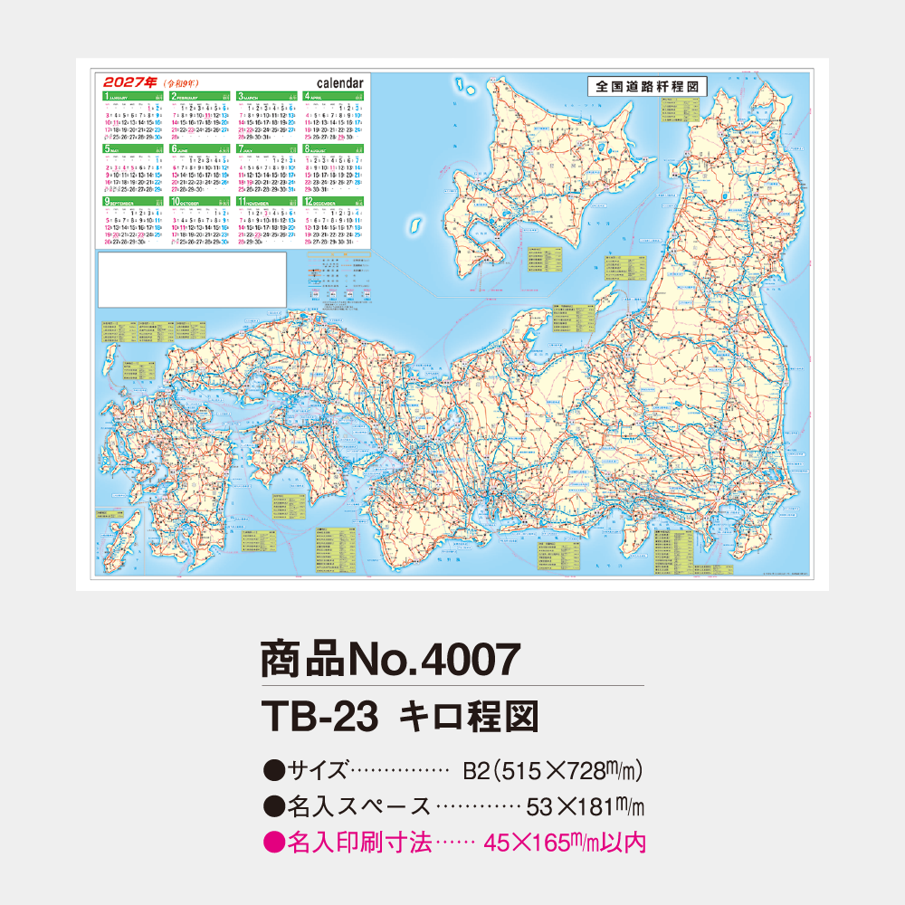キロ程図 TB23