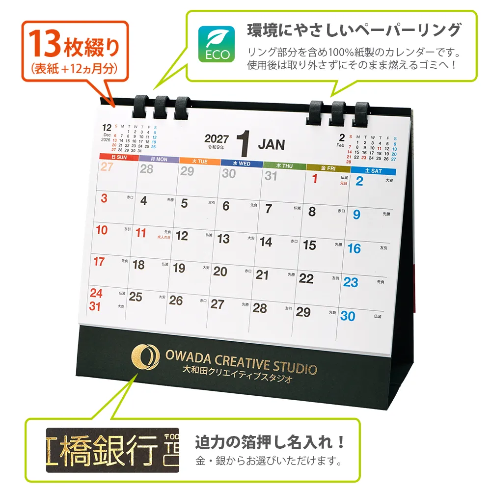 ペーパーリング式卓上カレンダー【販促花子ノベルティ】