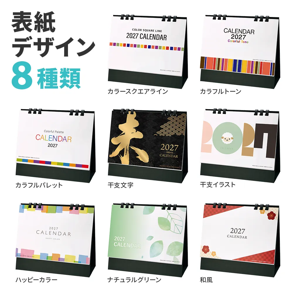 ペーパーリング式卓上カレンダー