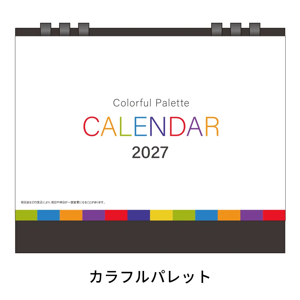 ペーパーリング式卓上カレンダー