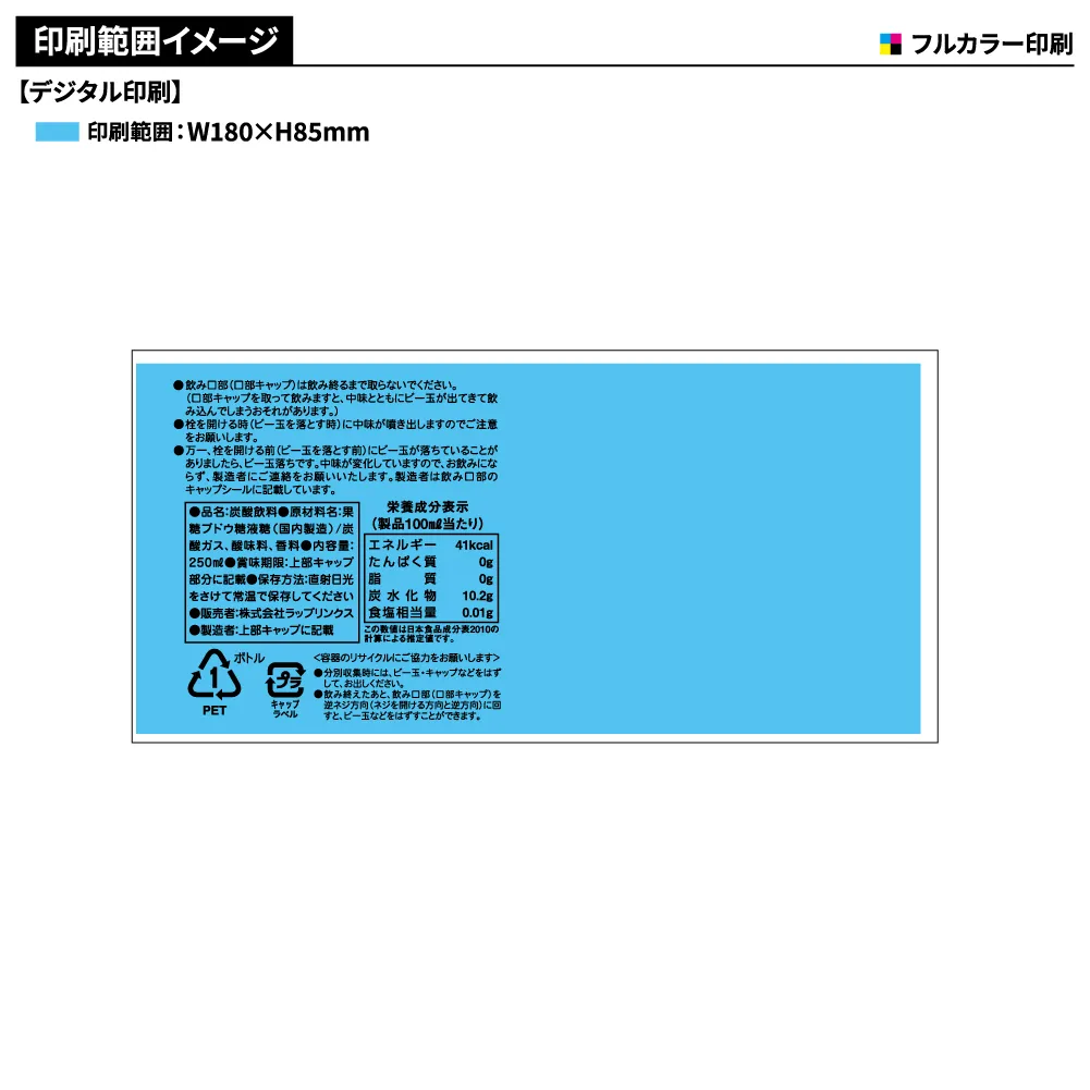オリジナルラムネ250ml