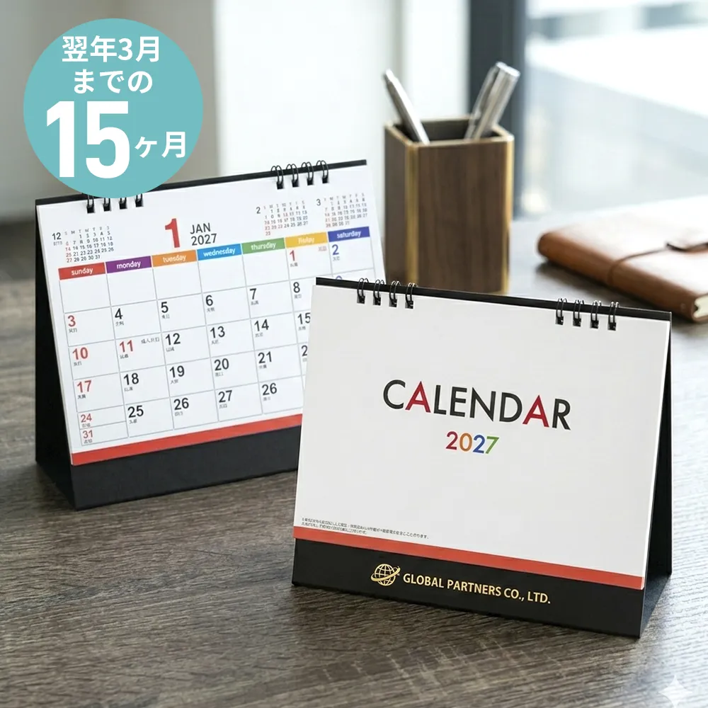 ダブルリング式卓上カレンダー(15ヶ月)