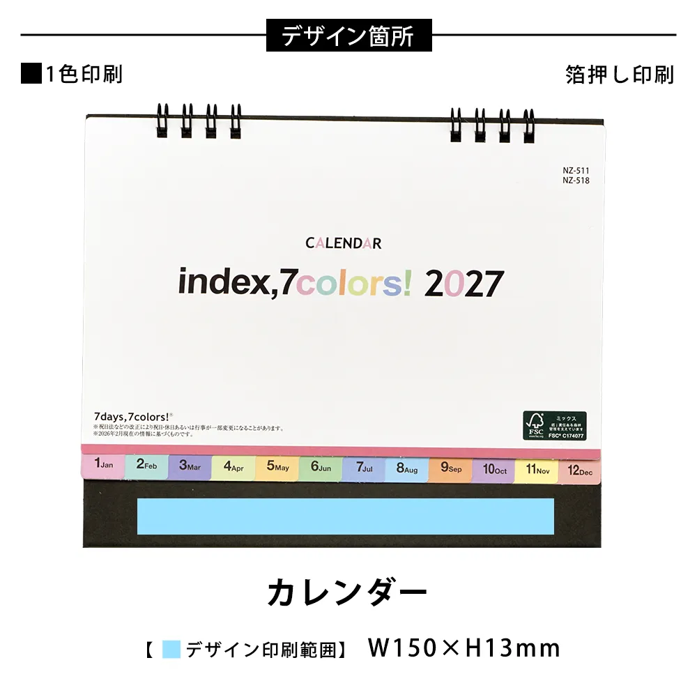 ダブルリング式卓上カレンダー(インデックス)