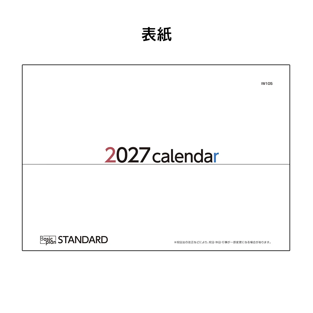 スタンダード卓上カレンダー フルカラー(IW105)【販促花子ノベルティ】