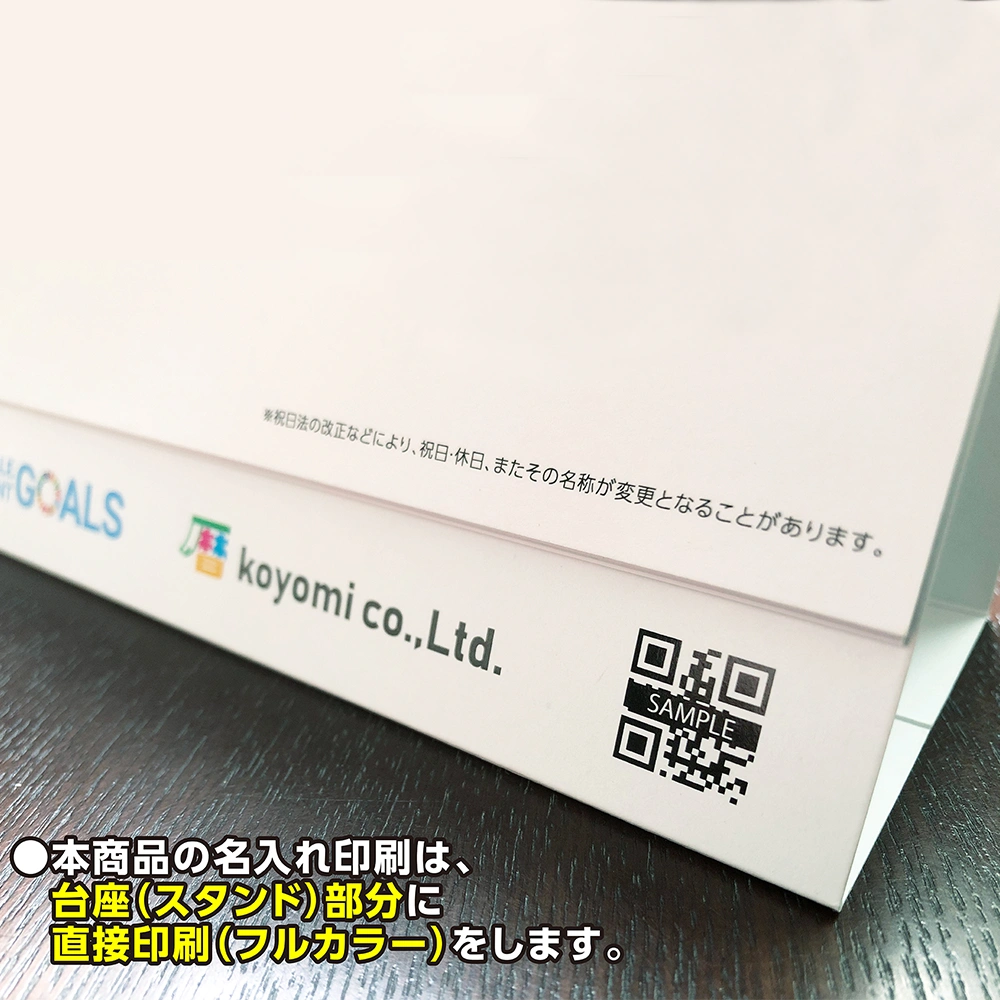 スタンダード卓上エコカレンダー フルカラー(IW105)