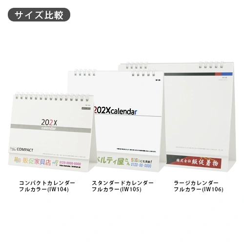 スタンダードカレンダー表紙オリジナルフルカラー(IW105)