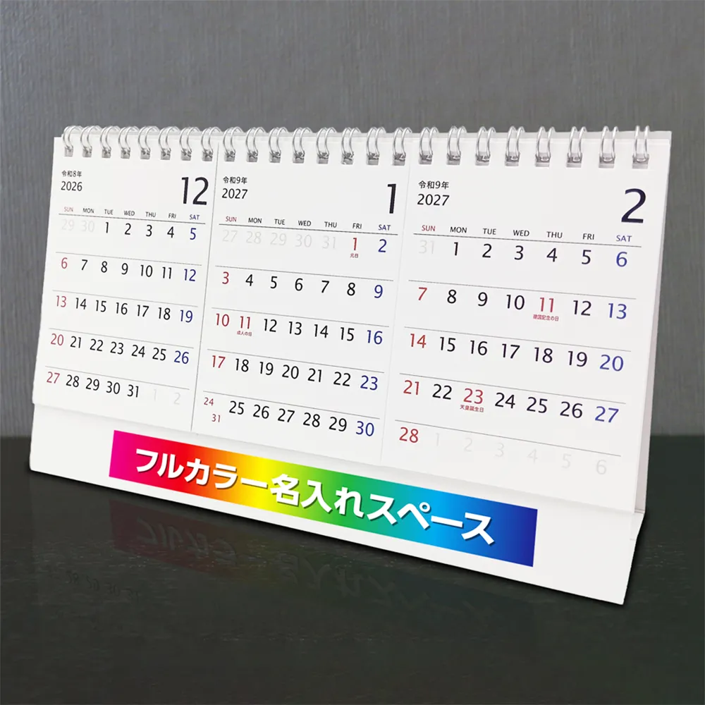 3ヶ月セパレートカレンダー台紙オリジナルフルカラー(IW107)【販促花子