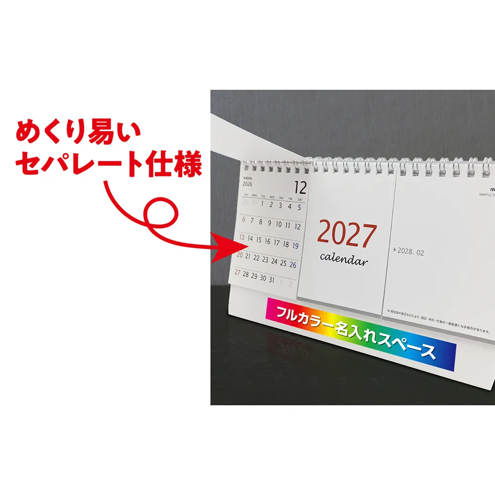 3ヶ月セパレートカレンダー台紙オリジナルフルカラー(IW107)【販促花子