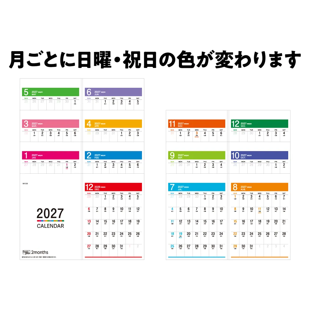 2ヶ月セパレートカレンダー台紙オリジナルフルカラー(IW108)