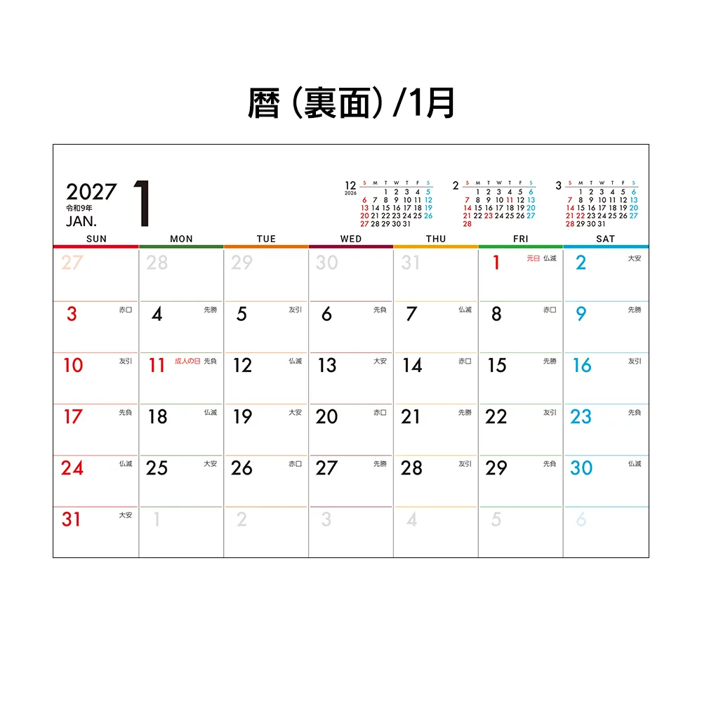 SDGsカレンダー表紙オリジナルフルカラー(IW121)