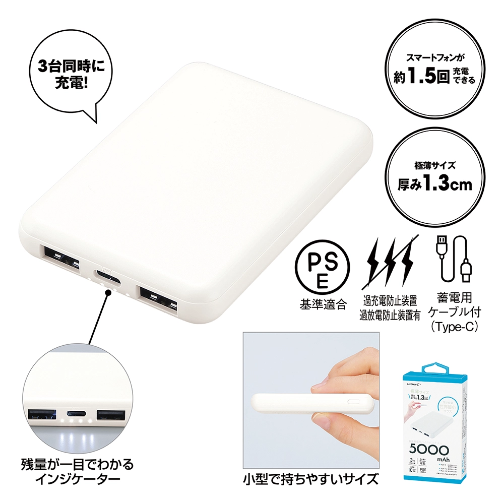 薄型軽量 急速充電モバイルバッテリー5000