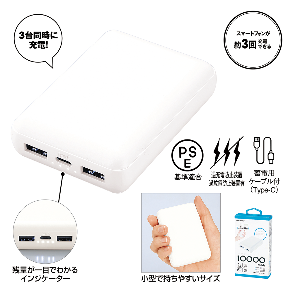 軽量小型 急速充電モバイルバッテリー10000