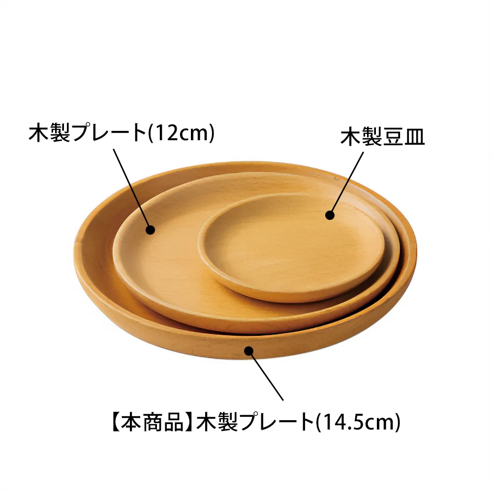 木製プレート(14.5cm)