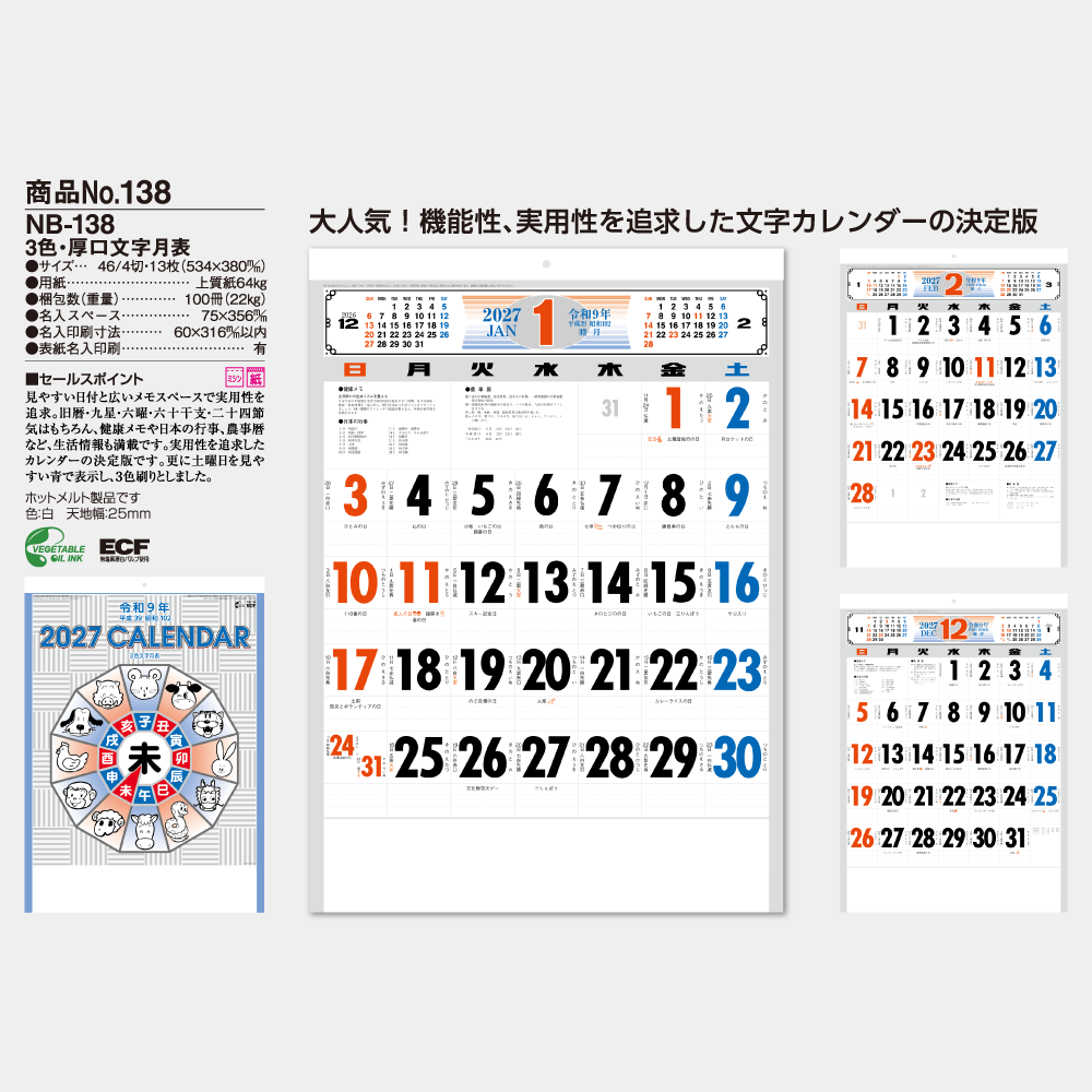 3色・厚口文字月表 名入れフルカラー NB138