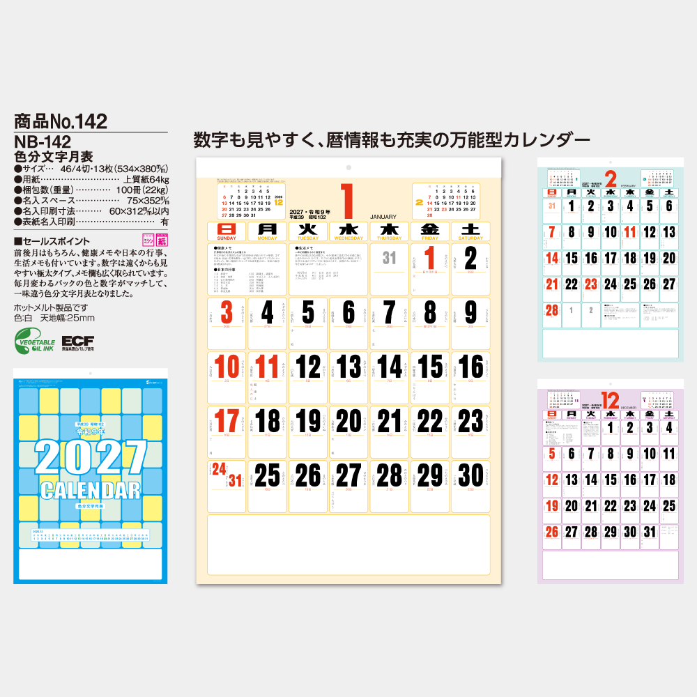 色分文字月表 名入れフルカラー NB142